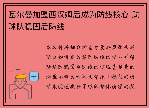 基尔曼加盟西汉姆后成为防线核心 助球队稳固后防线