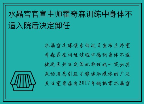 水晶宫官宣主帅霍奇森训练中身体不适入院后决定卸任